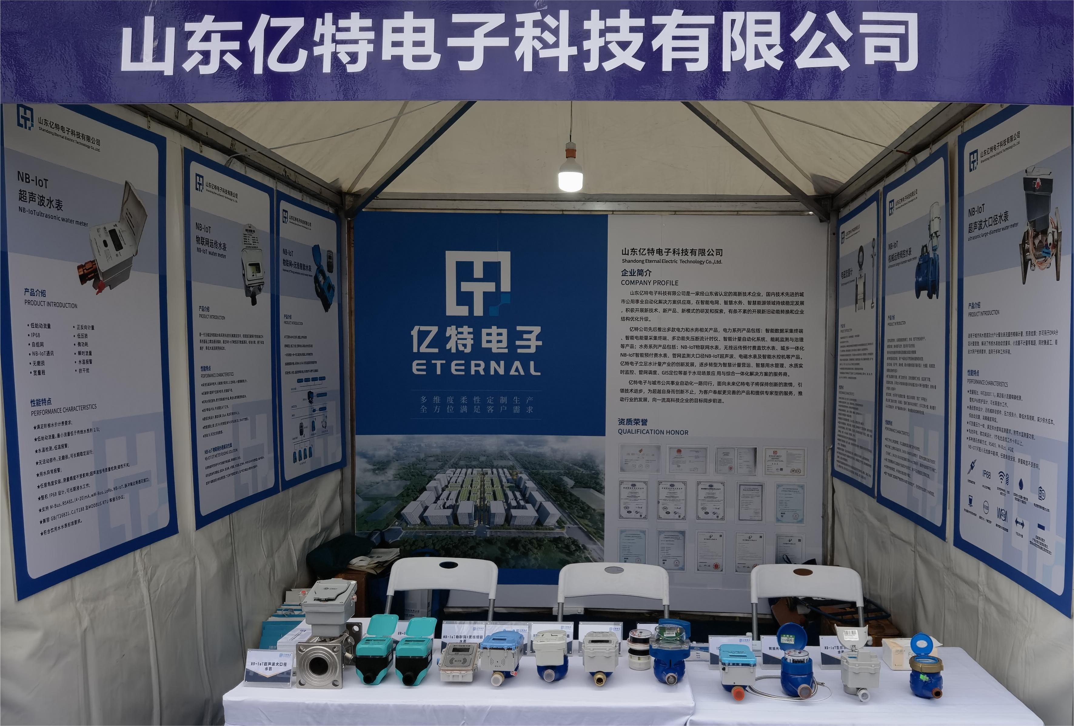 亿特电子公司成功参加四川省城镇供水排水技术设备展示会