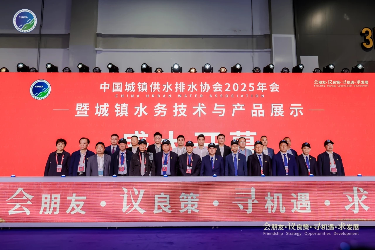 亿特电子AI摄像直读参加中国城镇水协会